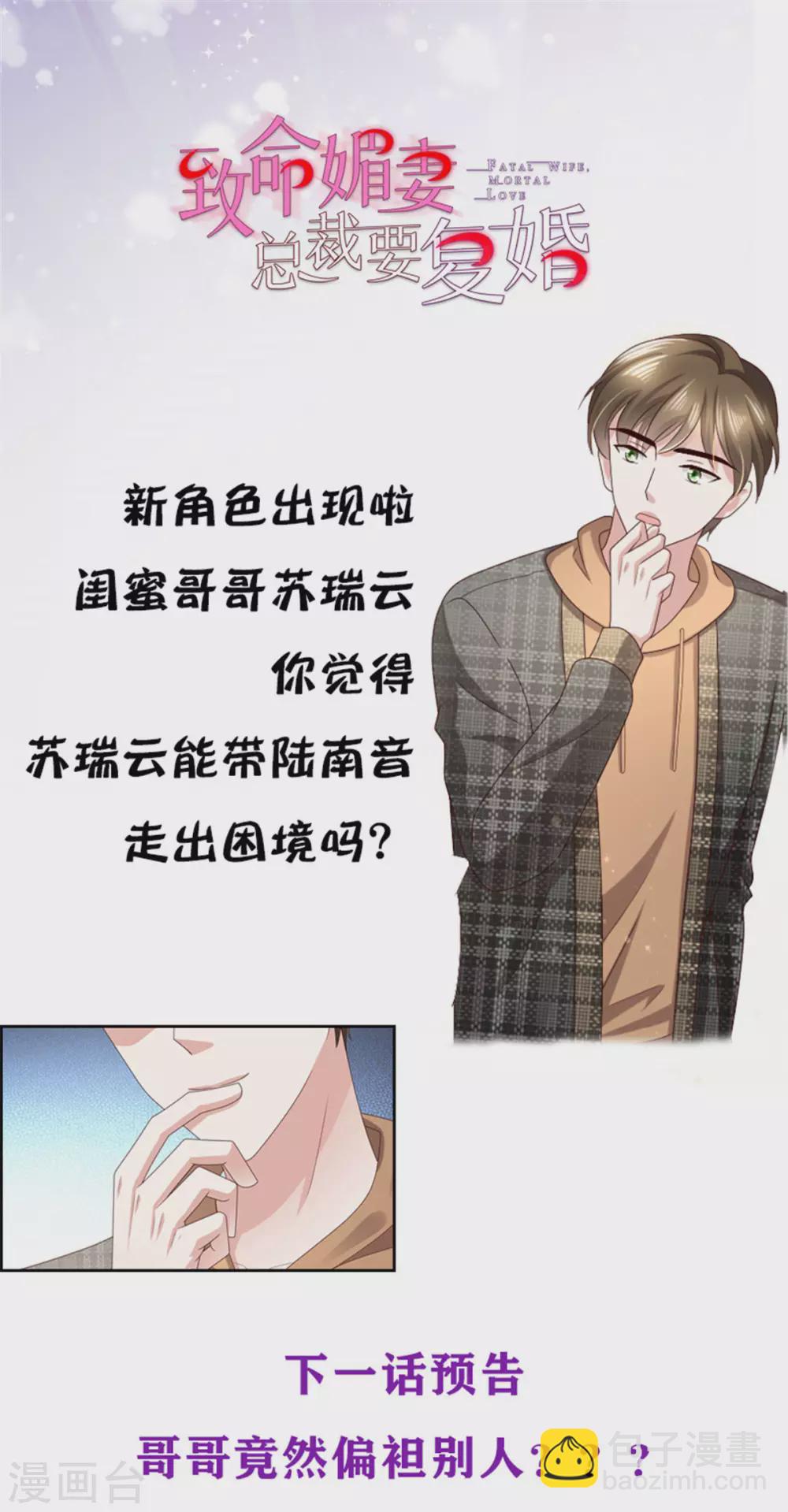 第9话 欲加之罪 何患无辞-第10话