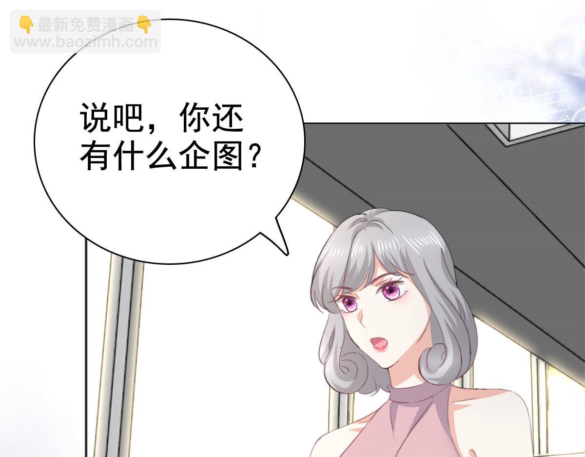 致命媚妻總裁要復婚 - 第92話 喬千雅的棒棒糖(1/2) - 5