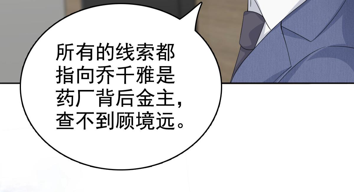 致命媚妻總裁要復婚 - 第96話 陸南音的孩子(1/3) - 8