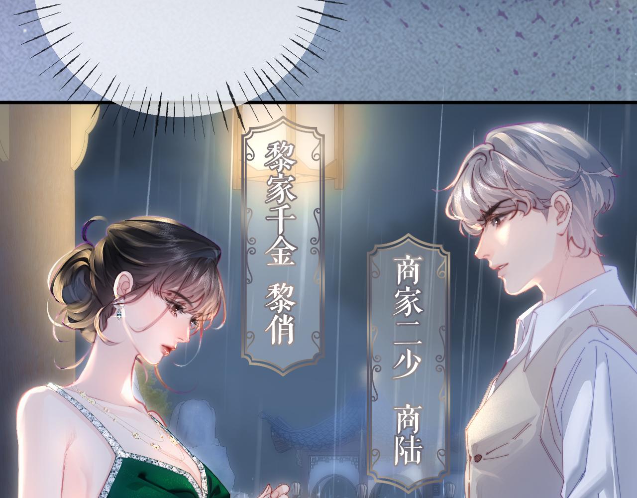 致命偏寵 - 第1話 你好，我是黎俏(1/3) - 4
