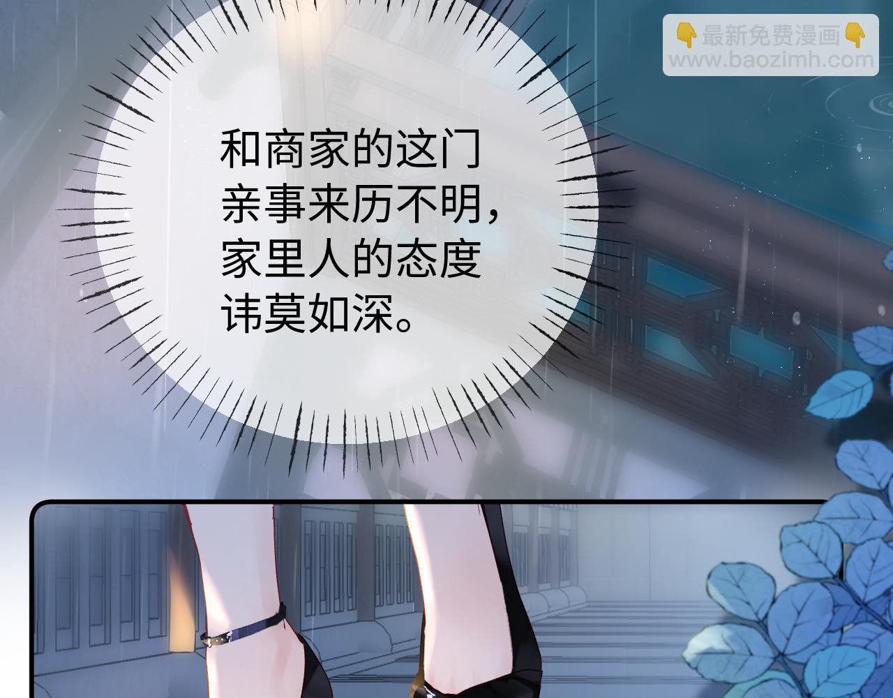 致命偏寵 - 第1話 你好，我是黎俏(1/3) - 4