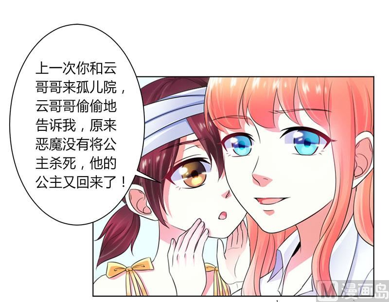 第108话 你就是他的公主-第108话