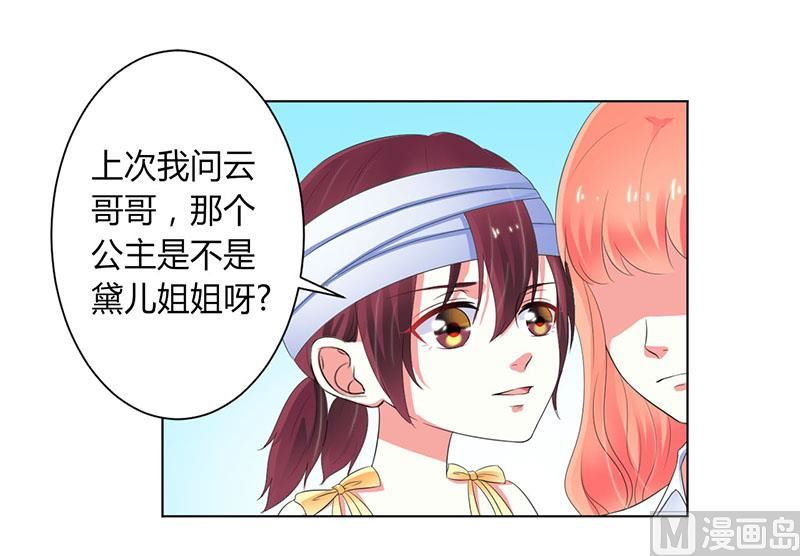 第108话 你就是他的公主-第108话