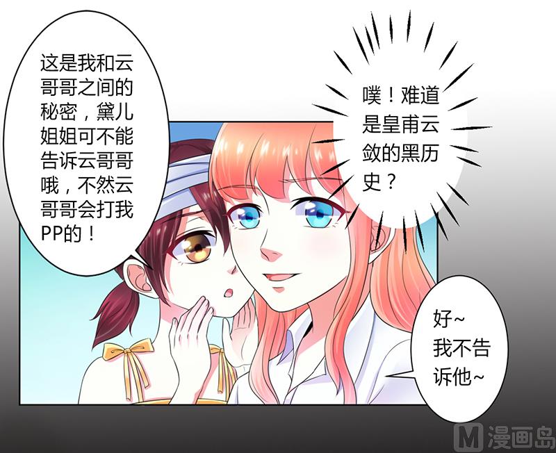 第108话 你就是他的公主-第108话