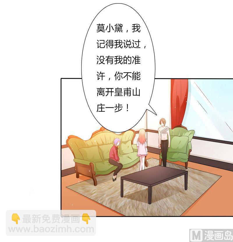 第20话 恶魔总裁-第20话