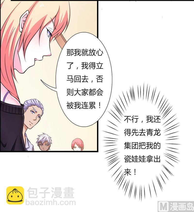 第30话 找回瓷娃娃-第30话