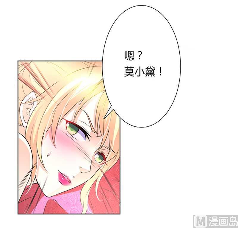 致命甜妻 男神納命來 - 第48話 你們什麼時候開始的 - 1