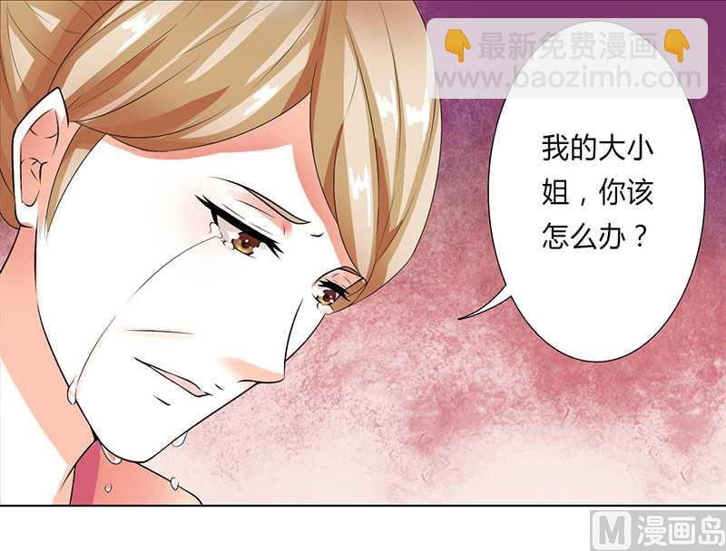 第50话 大小姐，你该怎么办-第50话