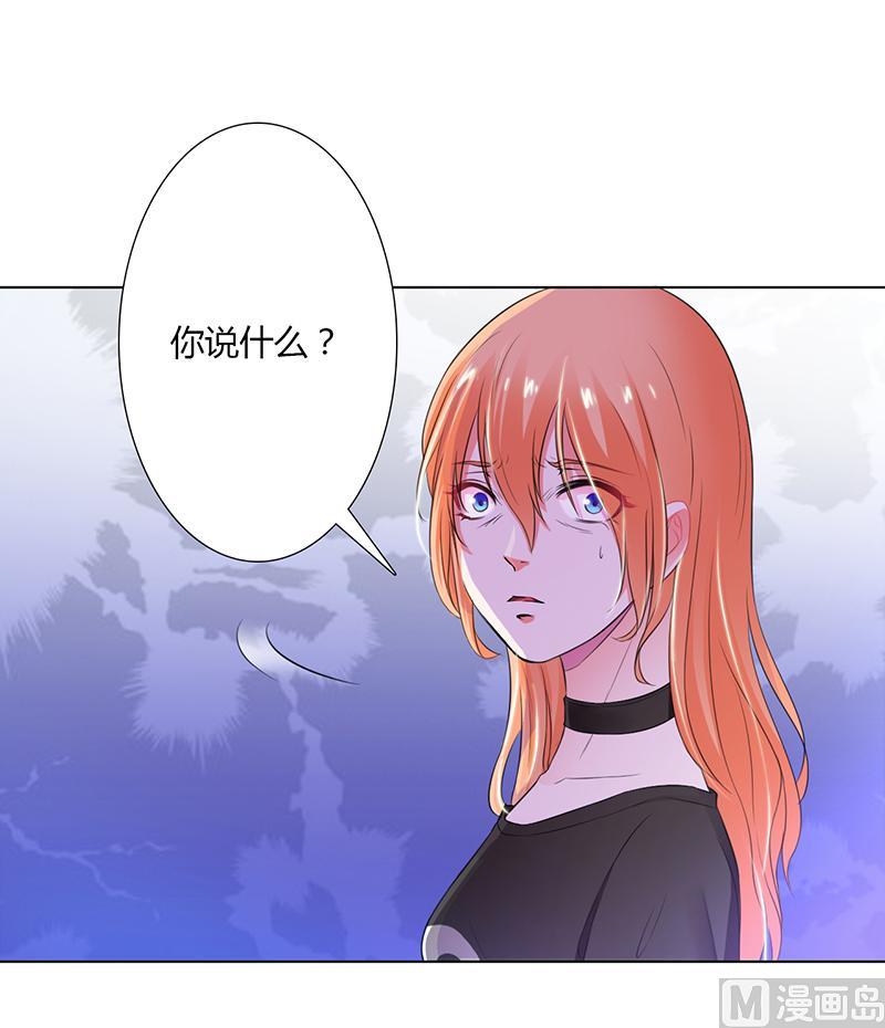 致命甜妻 男神納命來 - 第56話 我真的要殺他嗎 - 1