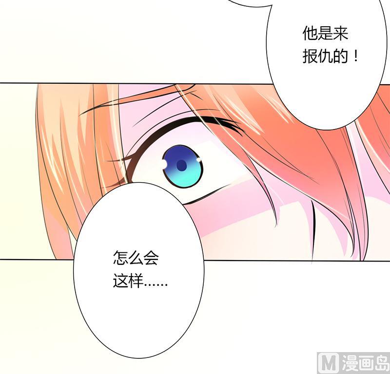 致命甜妻 男神納命來 - 第56話 我真的要殺他嗎 - 4