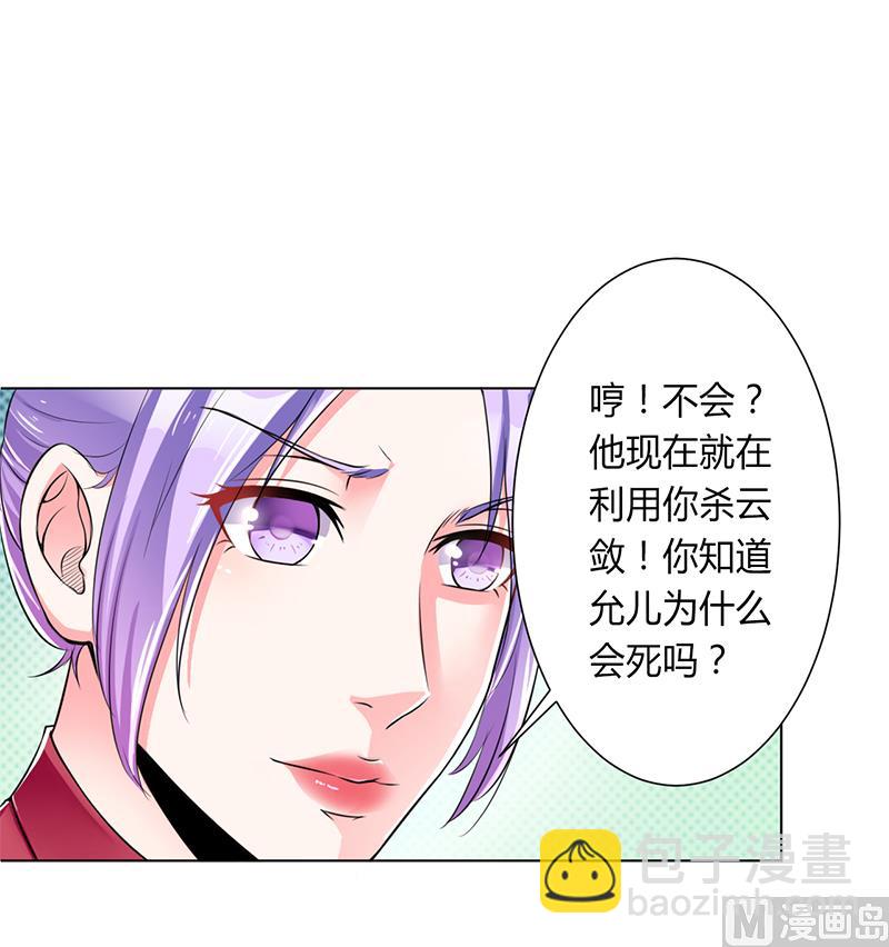 致命甜妻 男神納命來 - 第66話  不能再逃避了 - 2