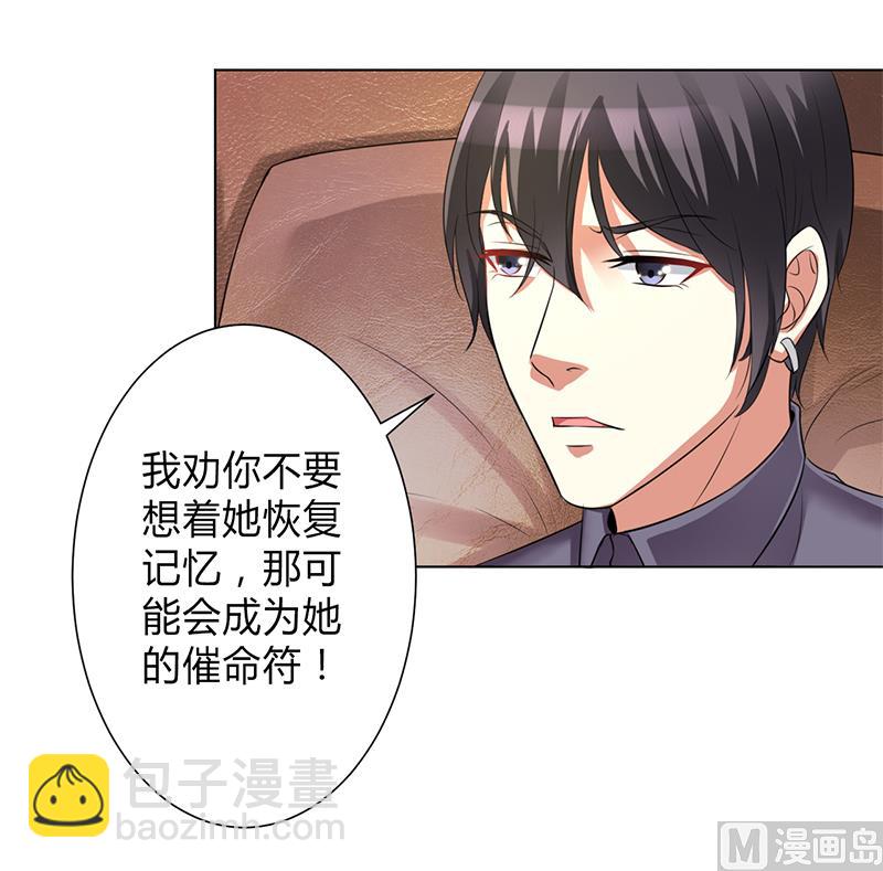 致命甜妻 男神納命來 - 第76話 爲什麼要裝作不認識我 - 6