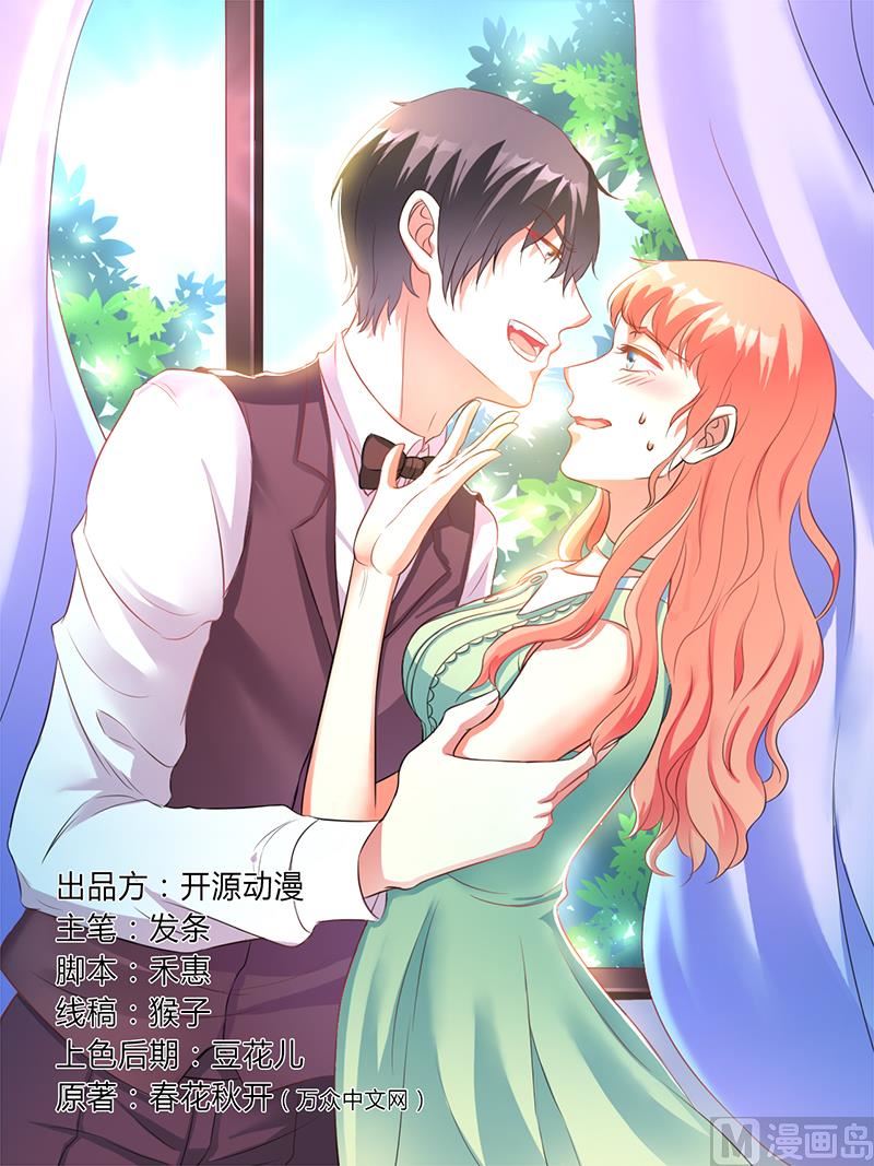 第78话 他是我的未婚夫-第78话