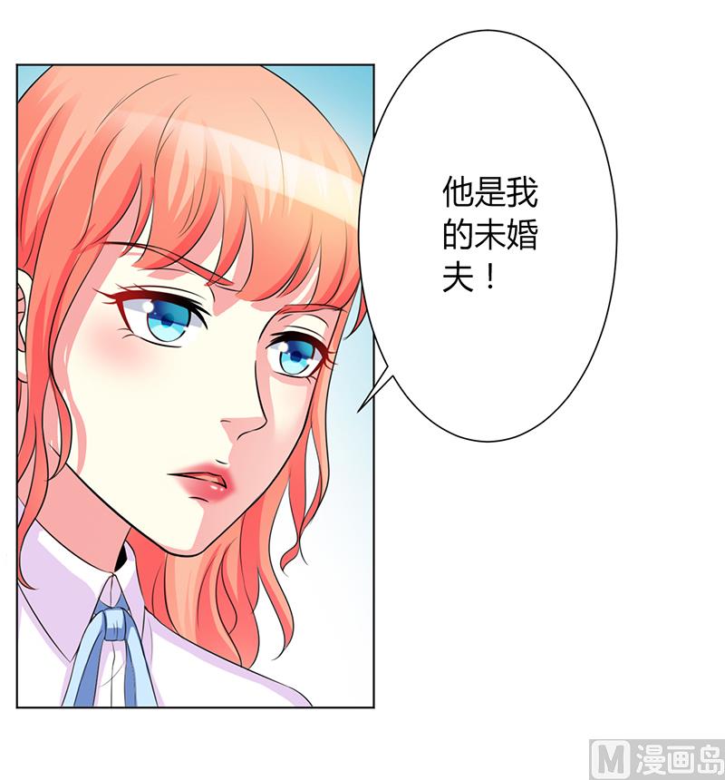 致命甜妻 男神納命來 - 第78話 他是我的未婚夫 - 3