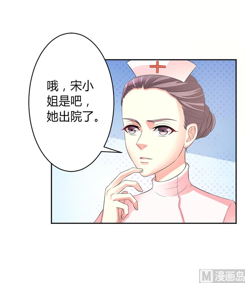 致命甜妻 男神納命來 - 第84話 我從沒想利用她…… - 4