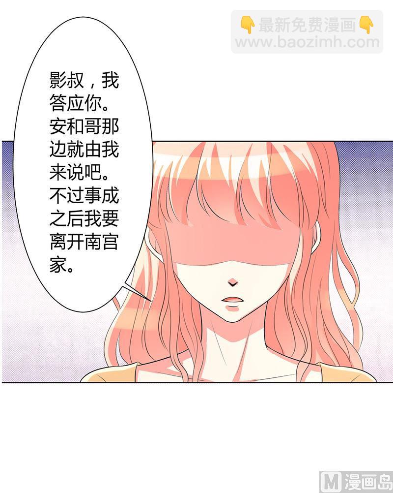 致命甜妻 男神納命來 - 第88話 解除婚約 - 6