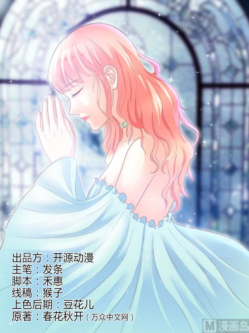 第90话 嫁给我吧-第90话