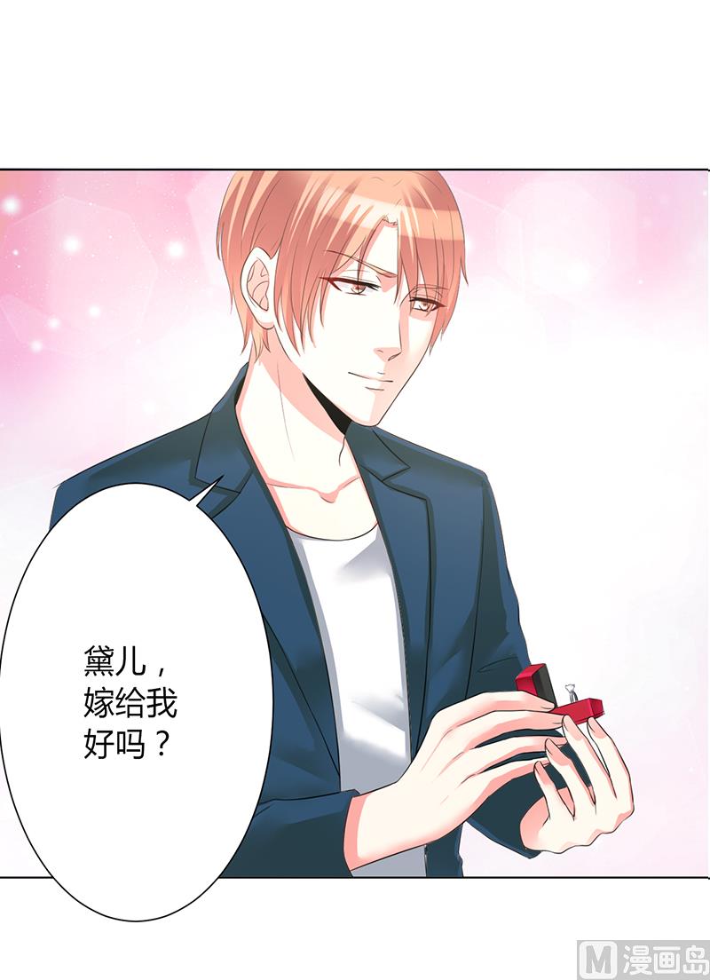 第90话 嫁给我吧-第90话