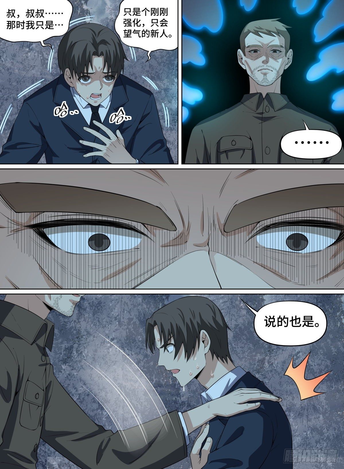 79.大恶人青奋-第102话