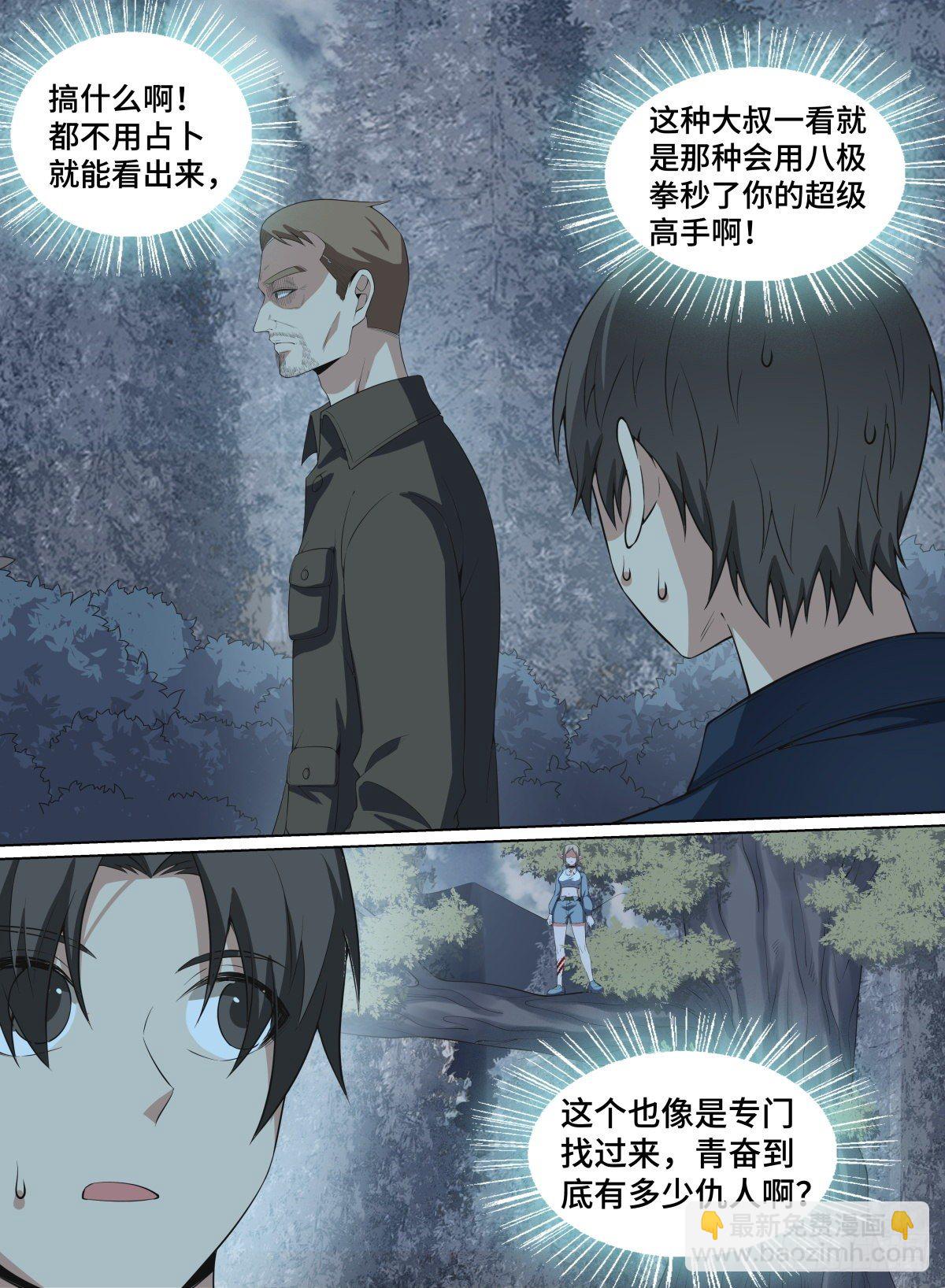 79.大恶人青奋-第102话