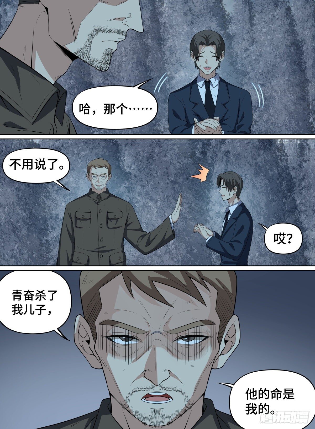 79.大恶人青奋-第102话