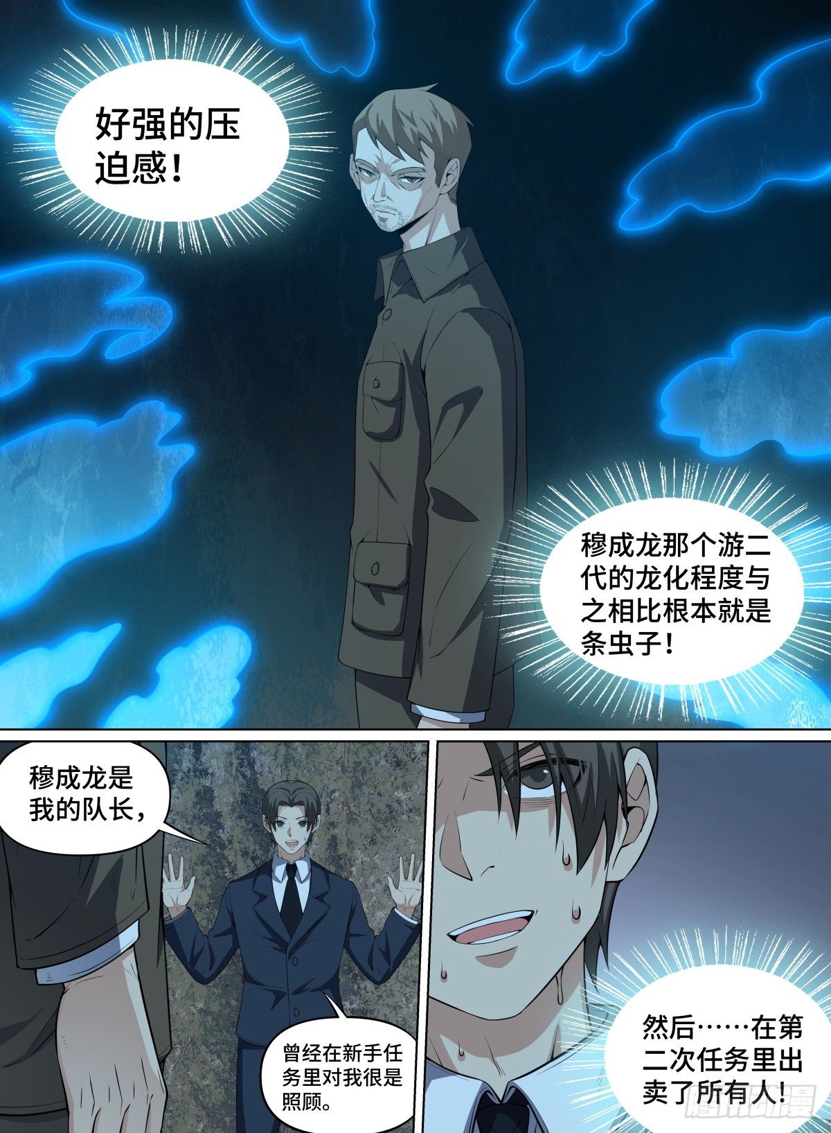 79.大恶人青奋-第102话