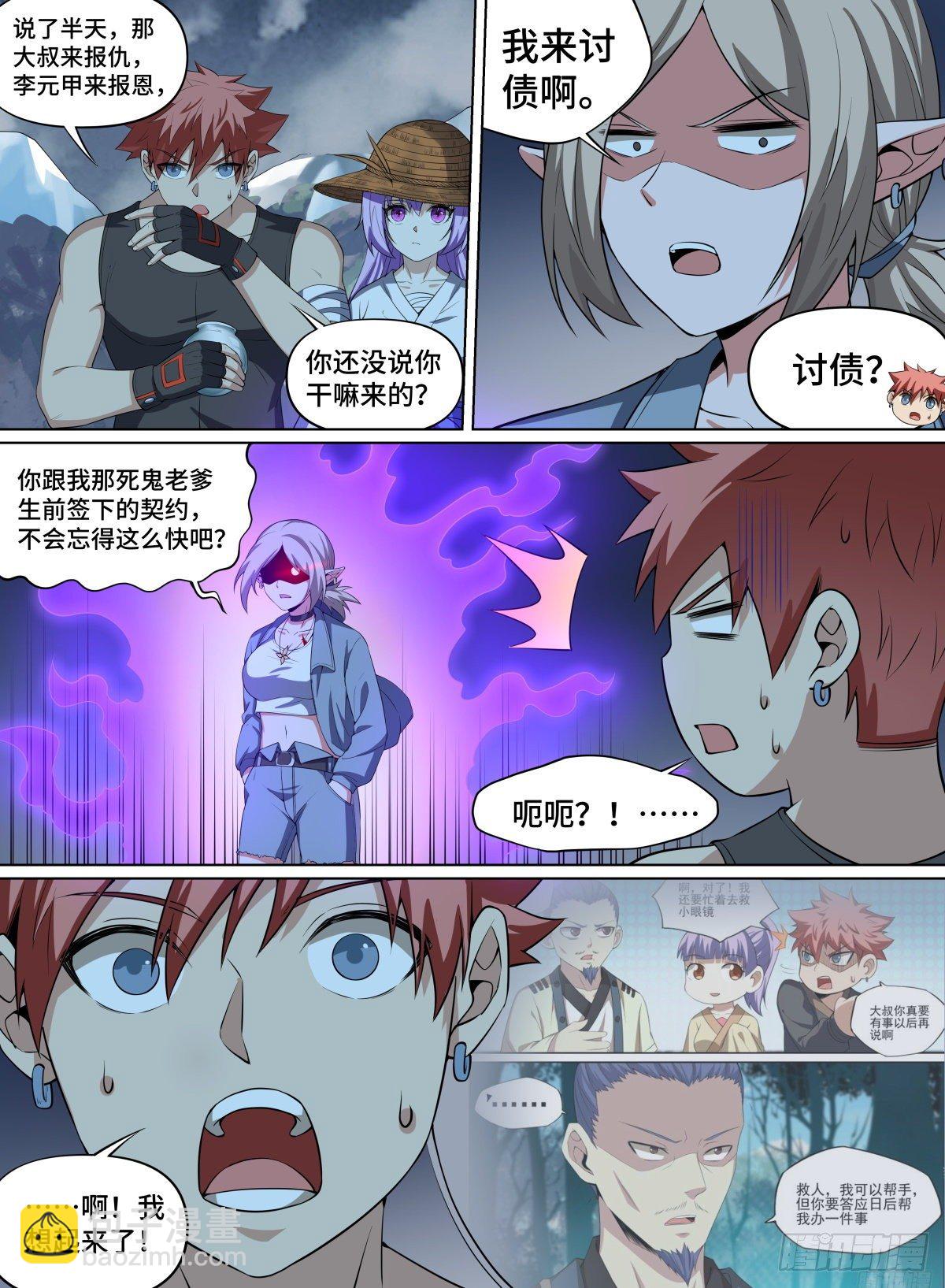 84.精灵暗门-第108话