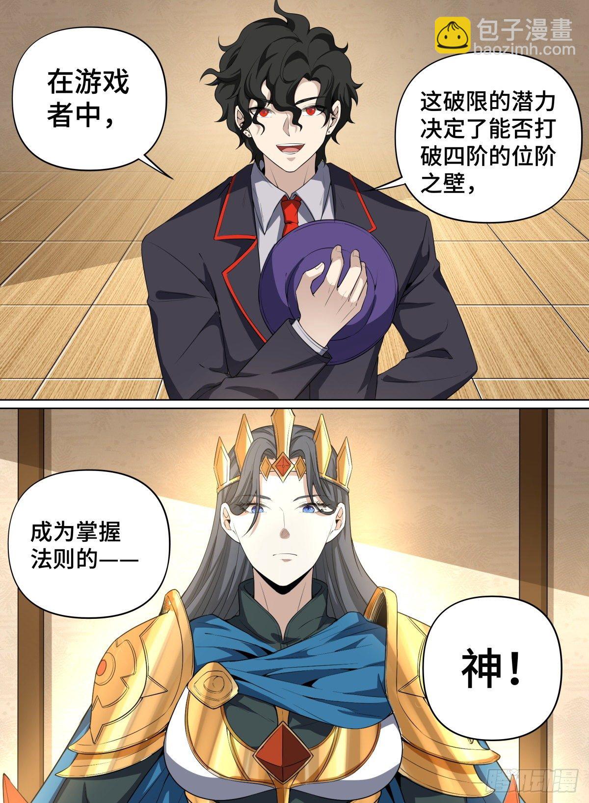 86.世界的&ldquo;法则&rdquo;-第110话