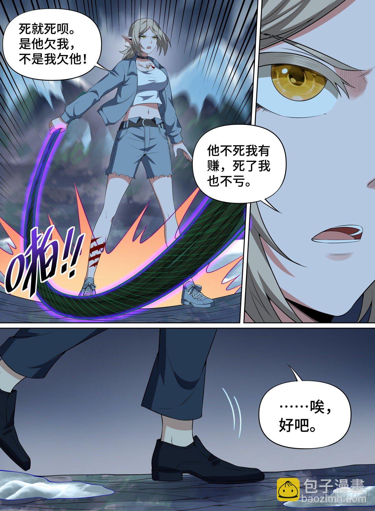 86.世界的&ldquo;法则&rdquo;-第110话