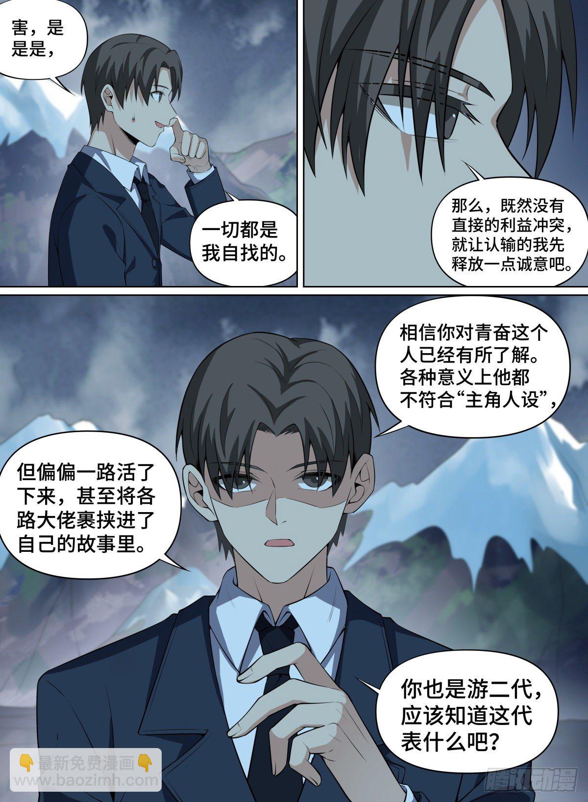 86.世界的&ldquo;法则&rdquo;-第110话