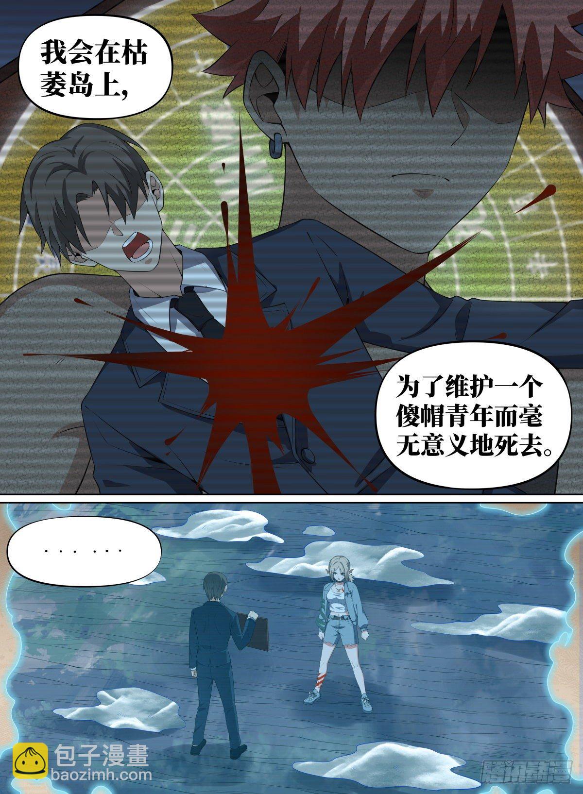 86.世界的&ldquo;法则&rdquo;-第110话