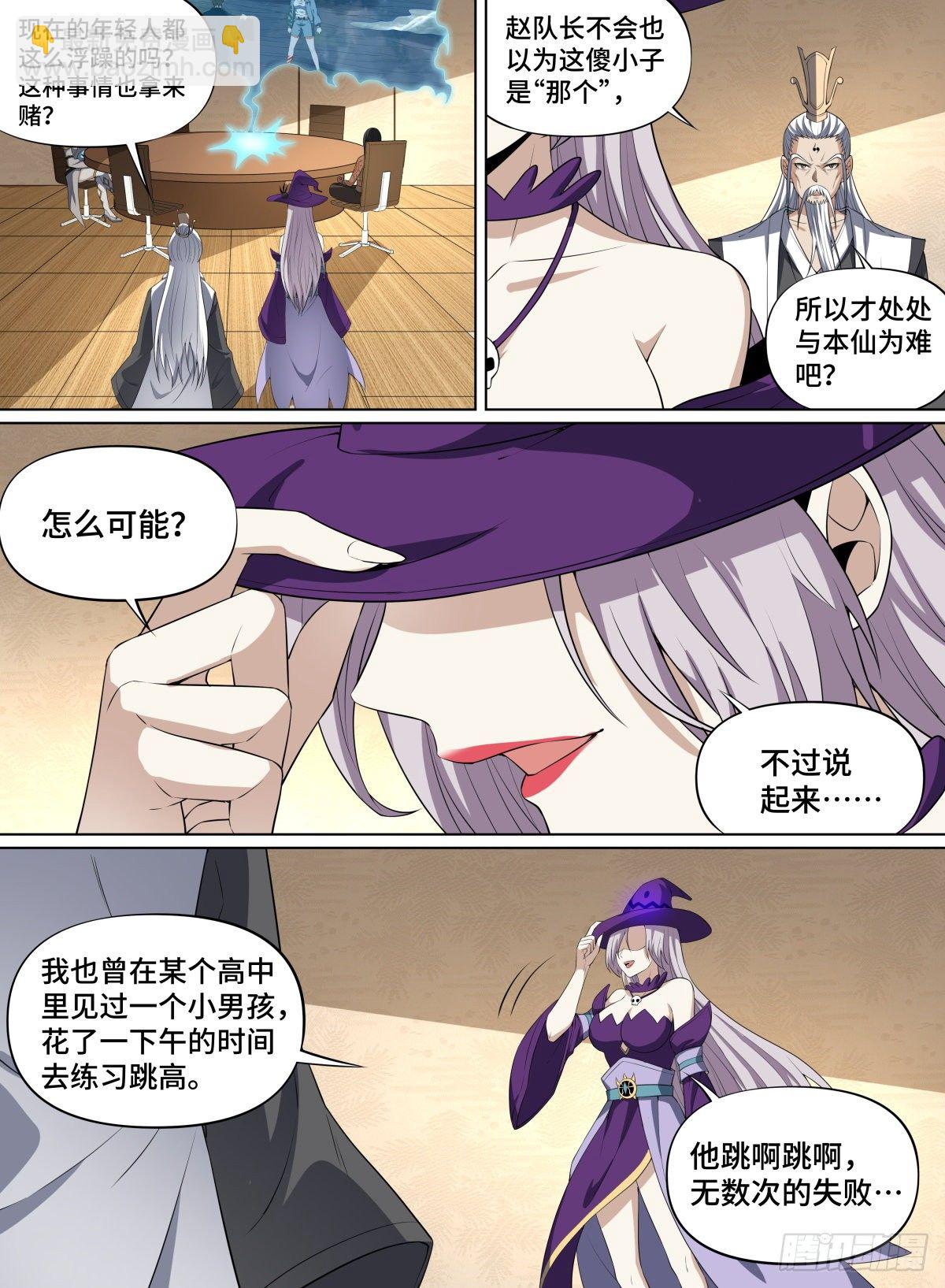 86.世界的&ldquo;法则&rdquo;-第110话