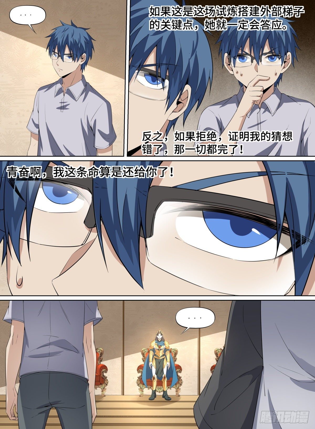 94.赌局继续！-第118话