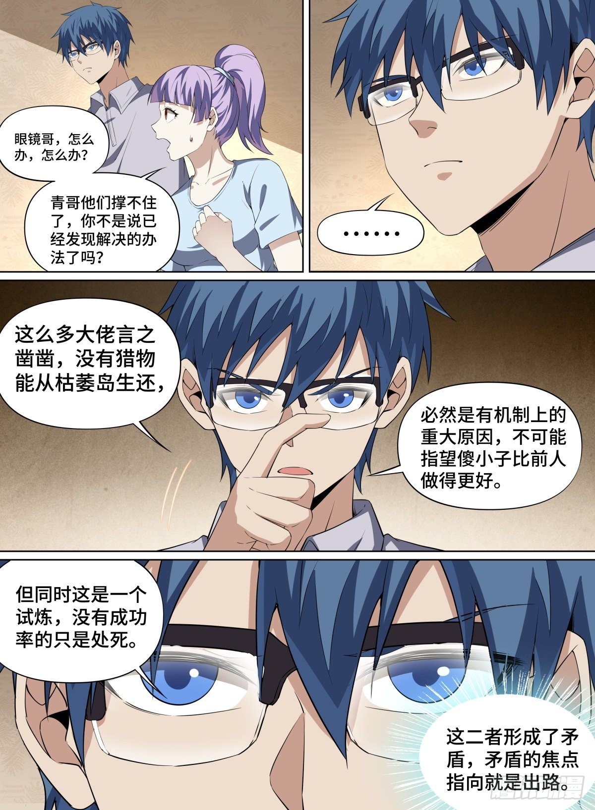 94.赌局继续！-第118话