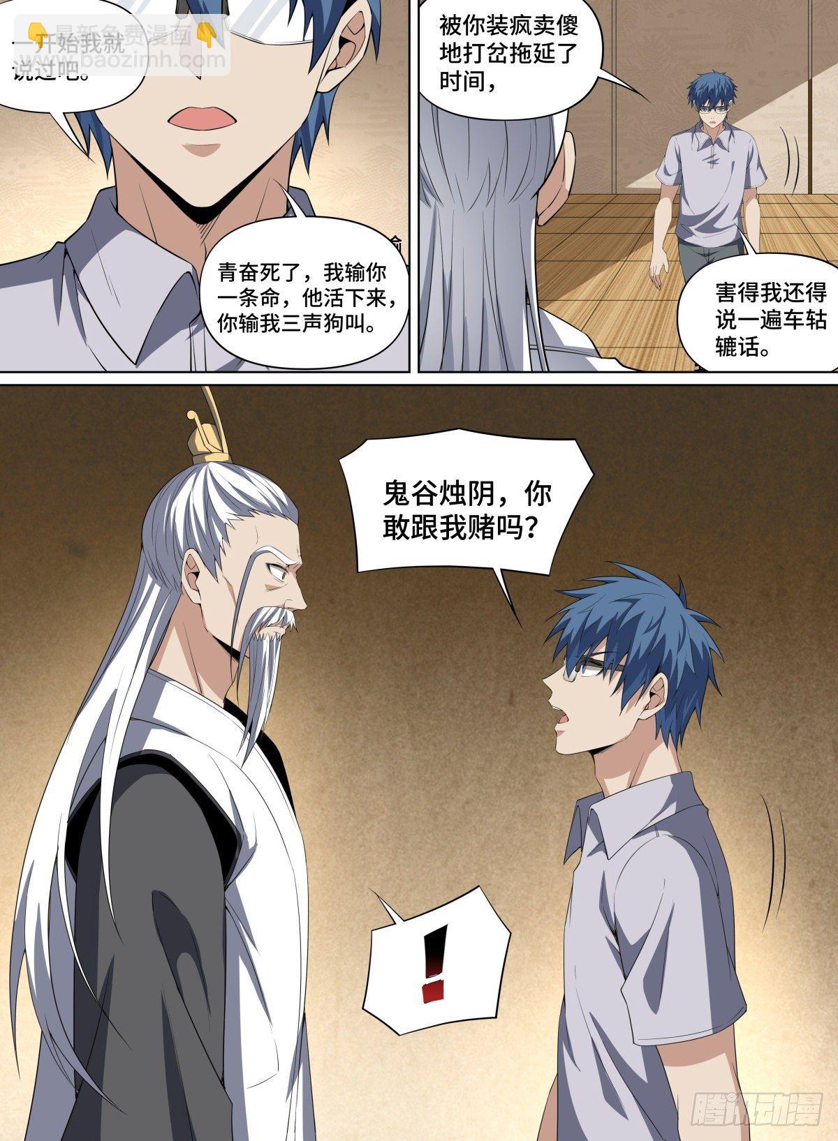 94.赌局继续！-第118话