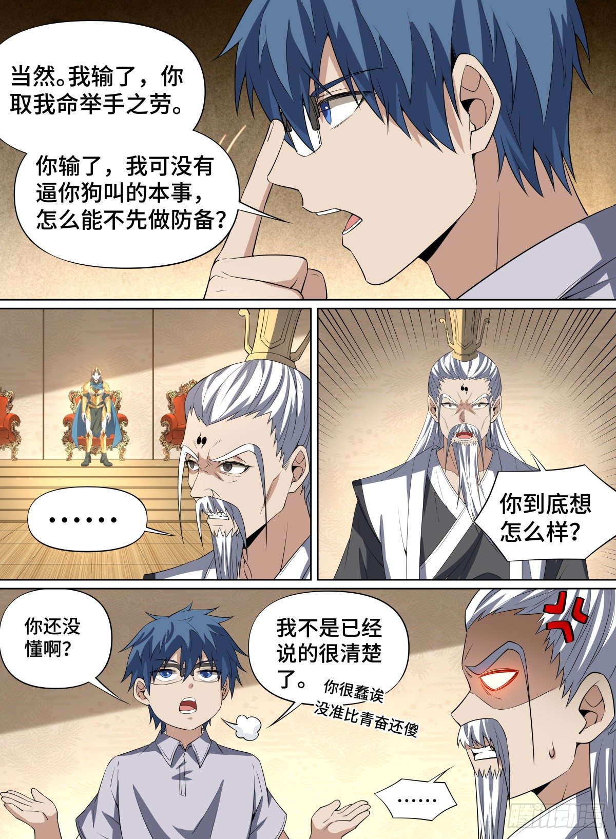 94.赌局继续！-第118话