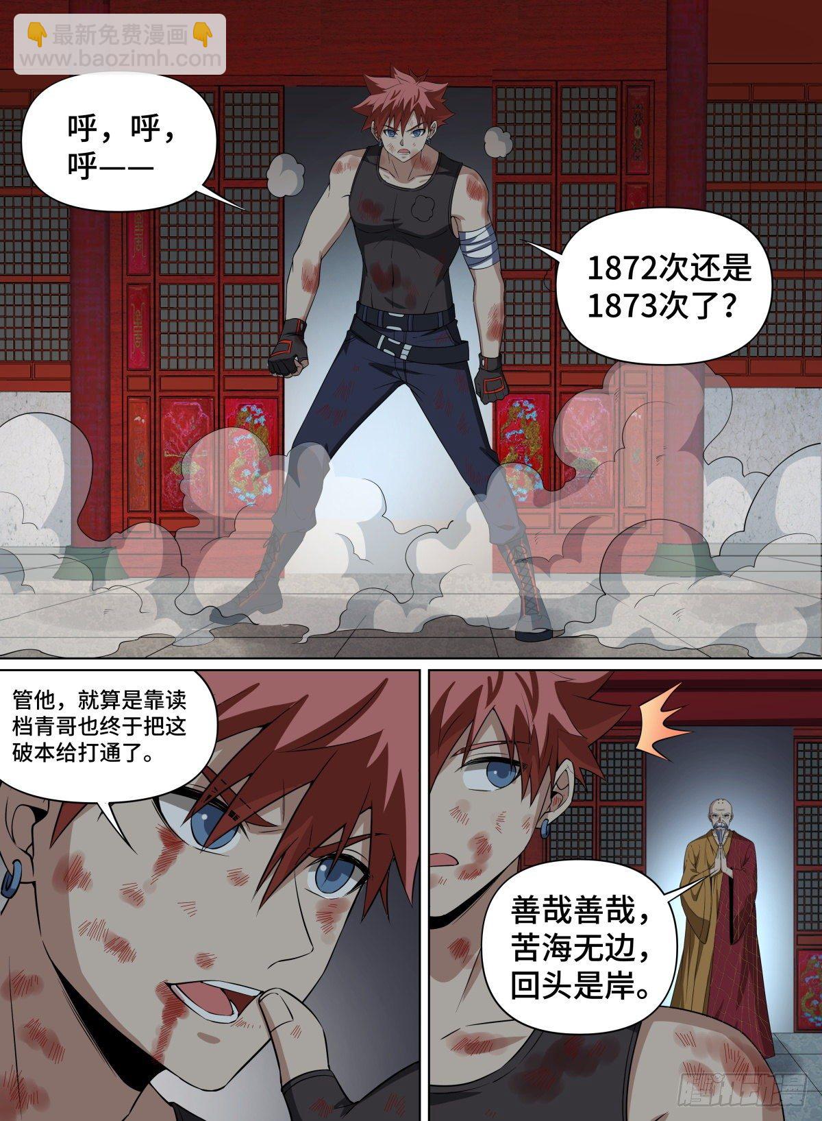 96.青奋的噩梦-第120话