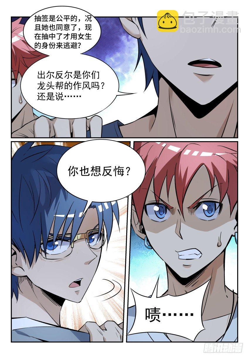 09.18年后老子还是一条好汉-第14话