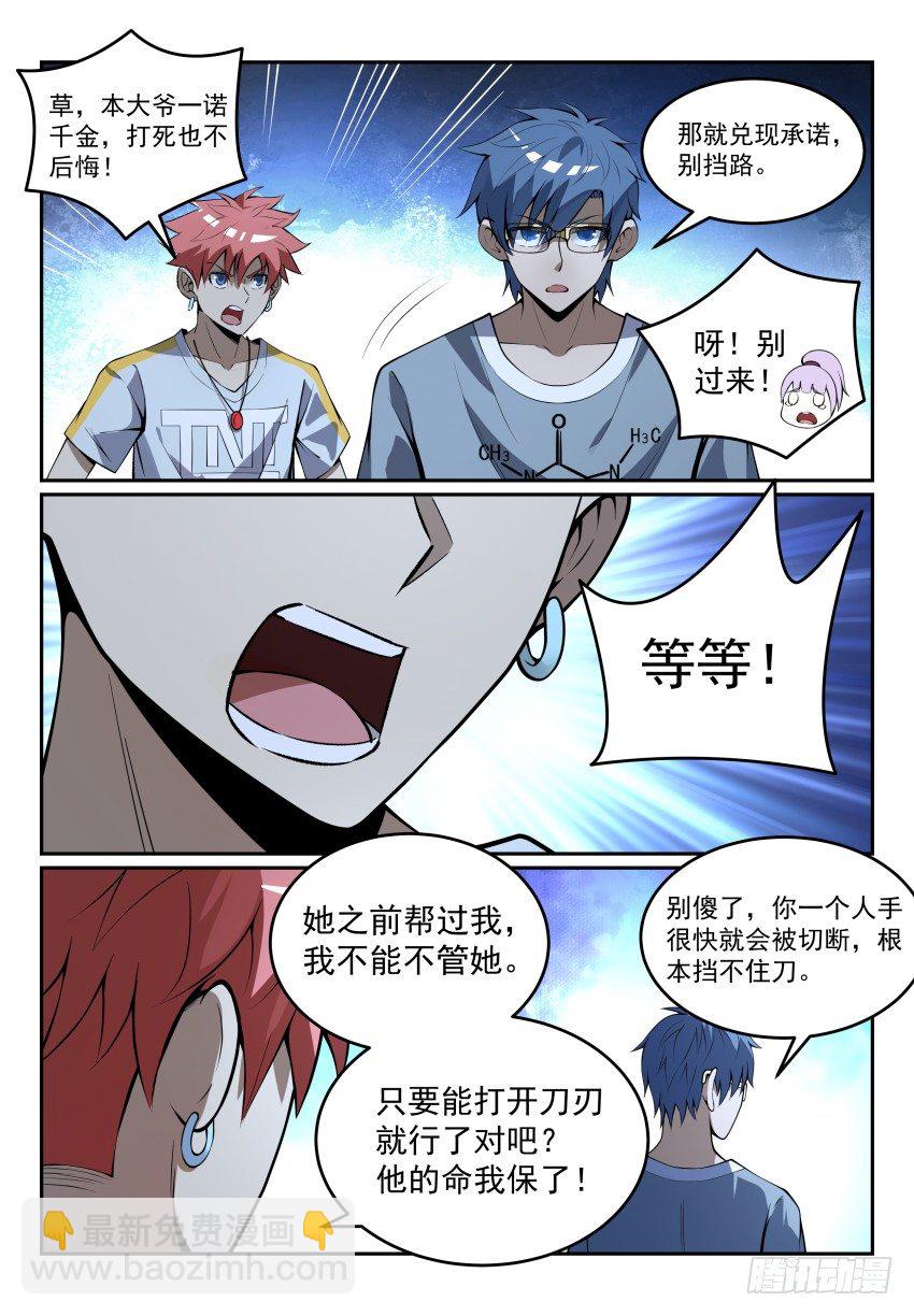 09.18年后老子还是一条好汉-第14话