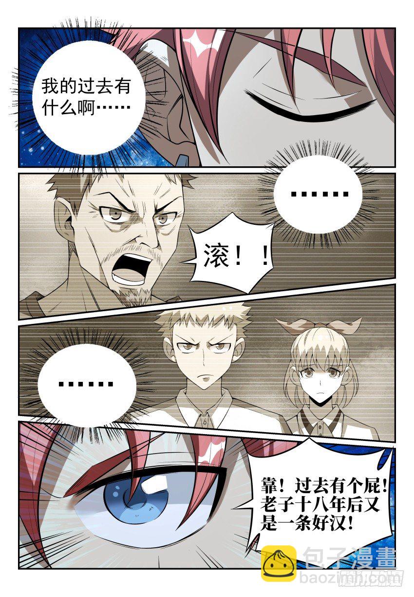 09.18年后老子还是一条好汉-第14话