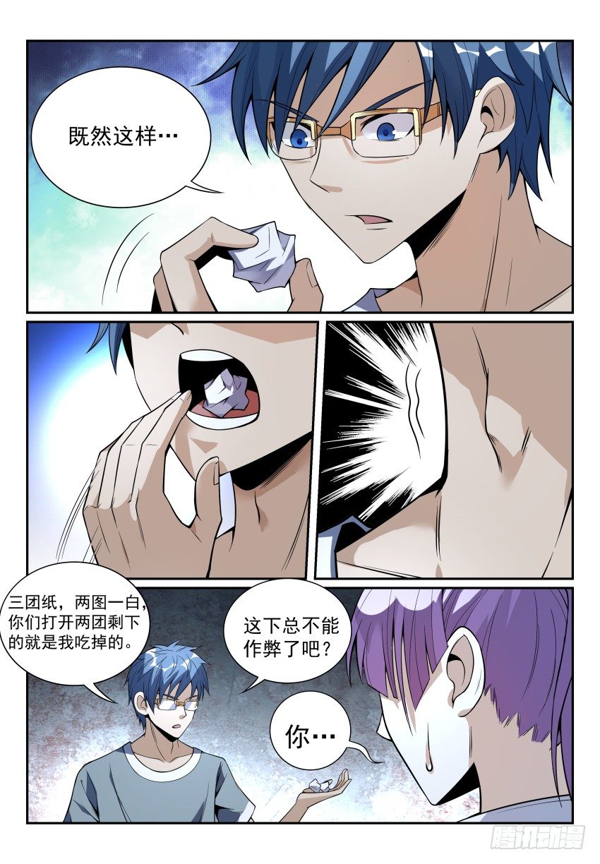 09.18年后老子还是一条好汉-第14话