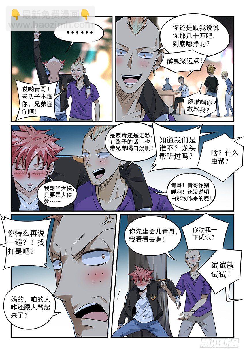 12.我想当大侠！ 上-第18话