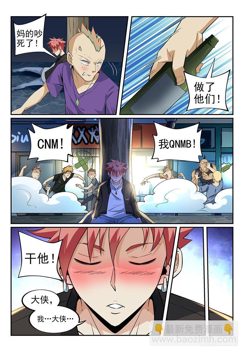 12.我想当大侠！ 上-第18话