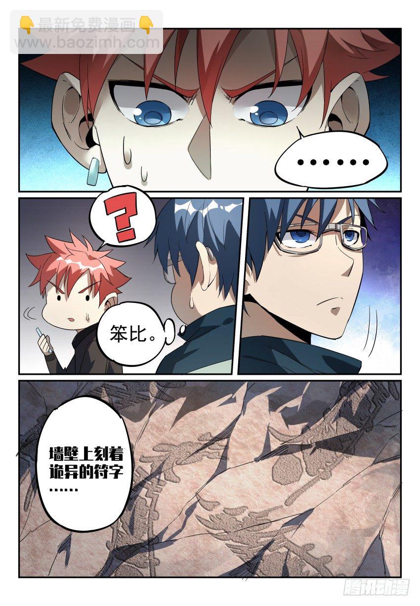 13 地下石室的祭品-第20话