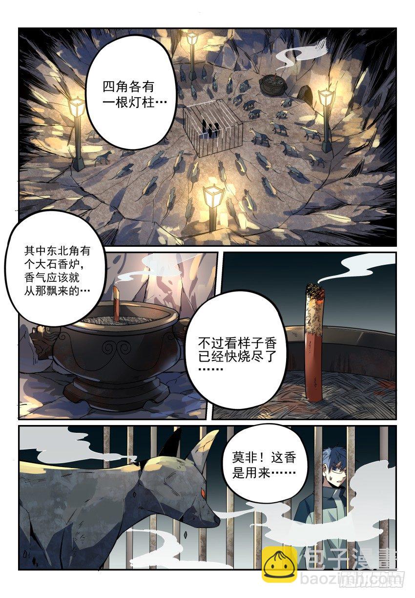 13 地下石室的祭品-第20话