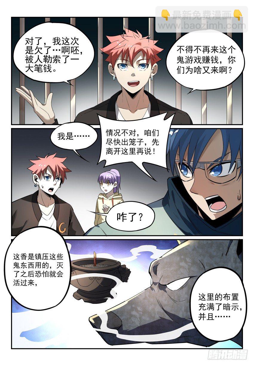 13 地下石室的祭品-第20话