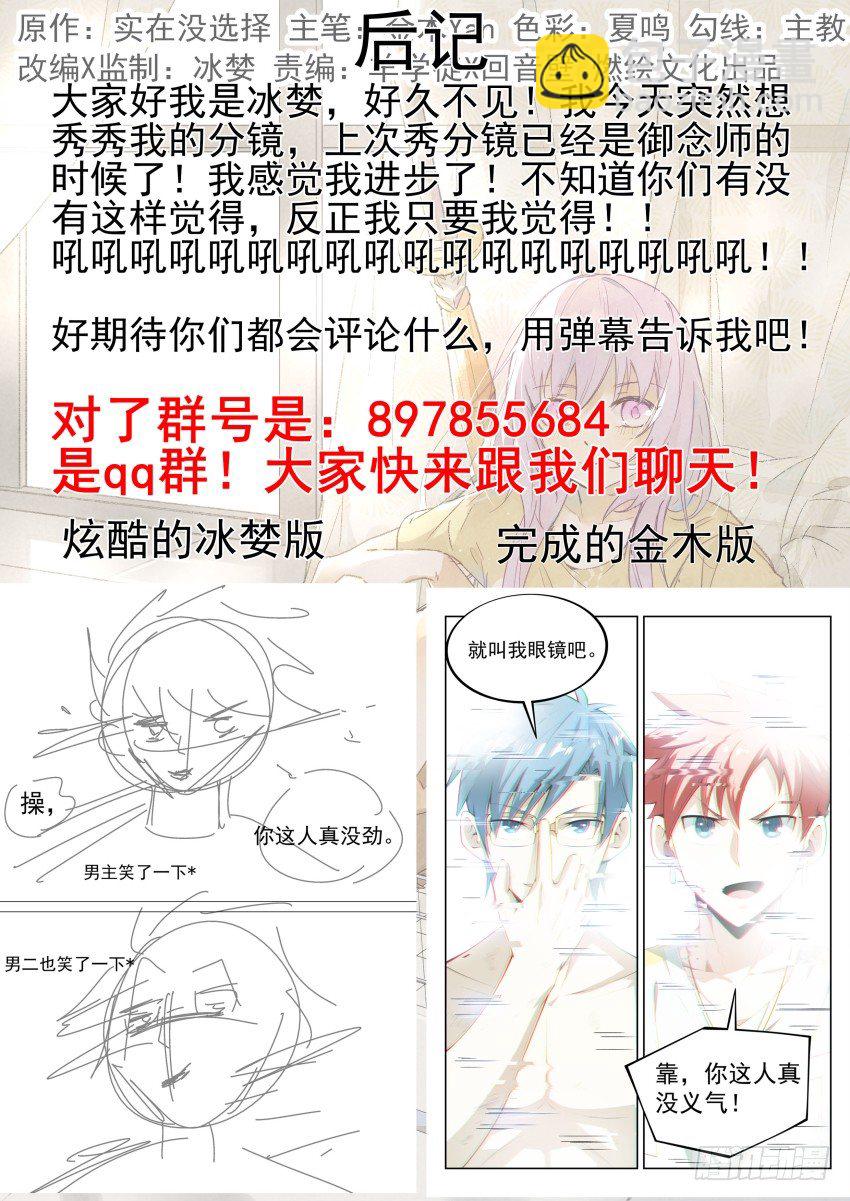 13 地下石室的祭品-第20话