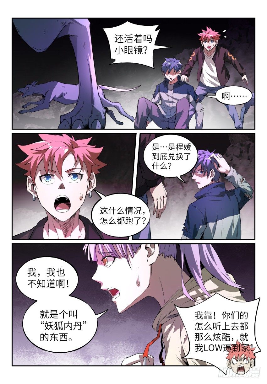 15.寻找献祭你的人-第24话