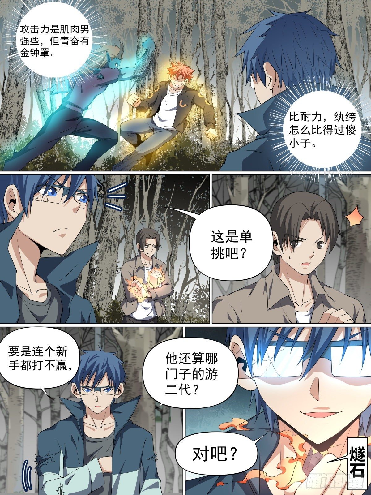 16.你相信报应吗-第26话