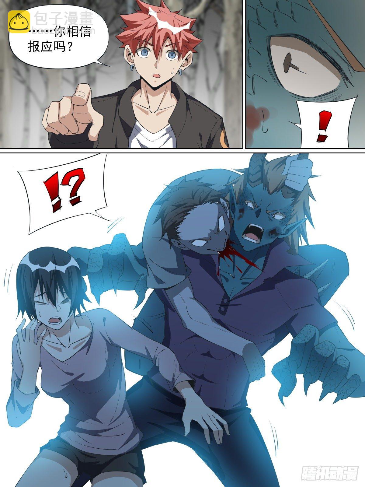 16.你相信报应吗-第26话